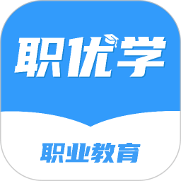 职优学app