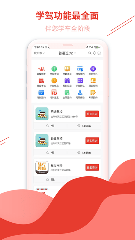 维尔驾服学员app