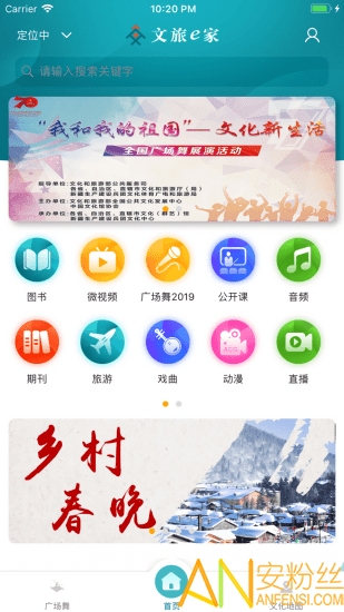 文旅e家app