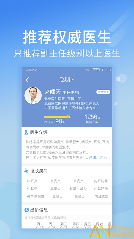 北京医院挂号网app