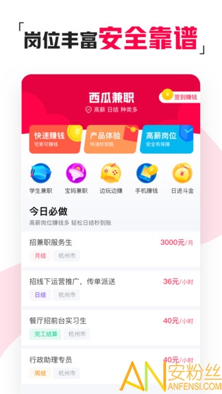 西瓜兼职多多版app