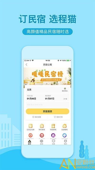 艺龙酒店手机版