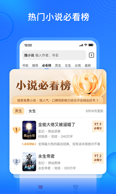 搜狗免费小说极速版app