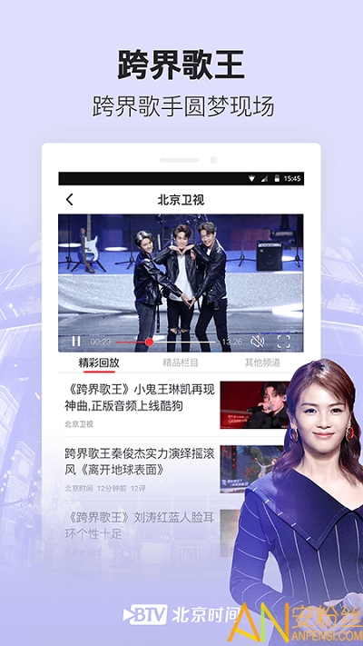 北京时间手机版