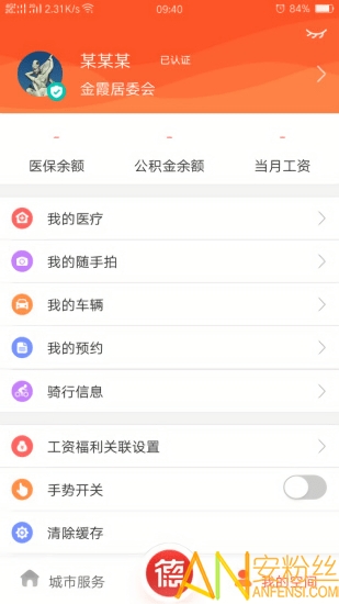 我的常德app