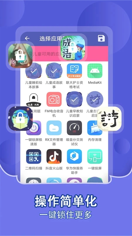 儿童锁app