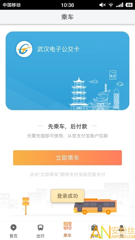 智能公交武汉app