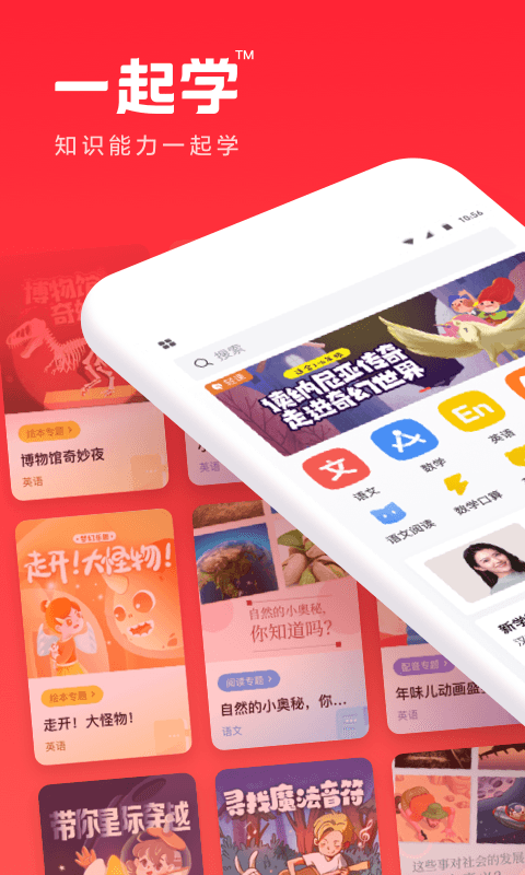 一起学app官方免费