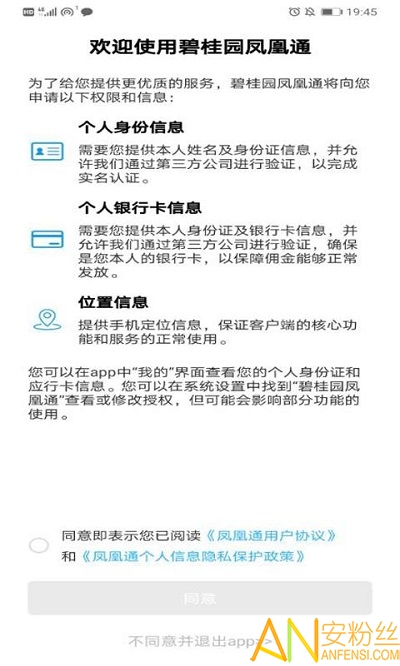 碧桂园凤凰通app