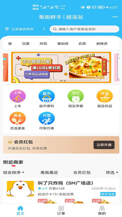 集跑鲜丰app
