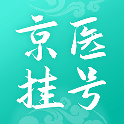 <b>北京医院挂号通app</b>