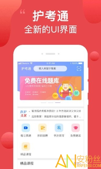 护考通手机软件下载