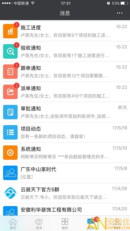 云装天下业主端