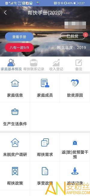 广西扶贫防贫app