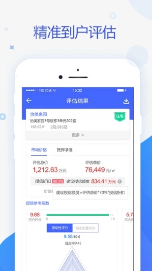 智慧估价系统app