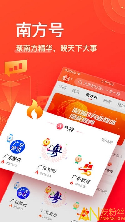 南方plus新闻客户端