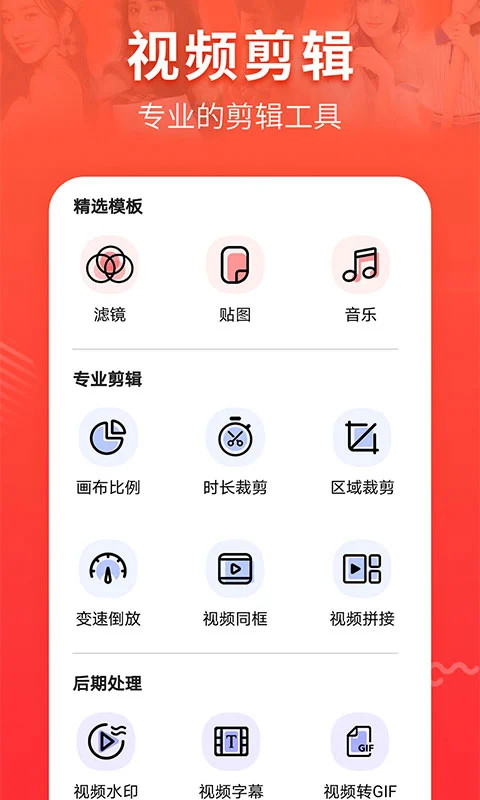 微视频剪辑app下载