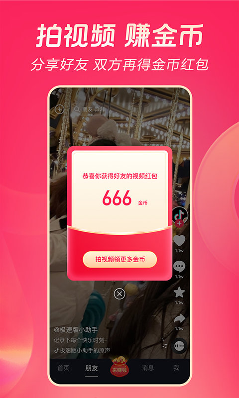 抖音极速版红包版app