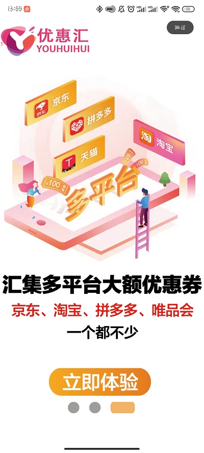 优惠汇商城