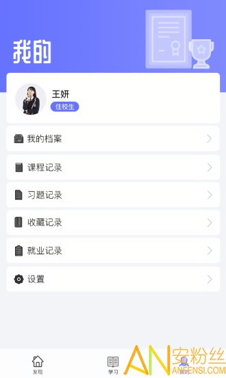 职信校园通app下载