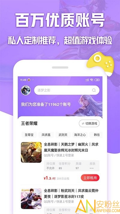 租号玩专业版app