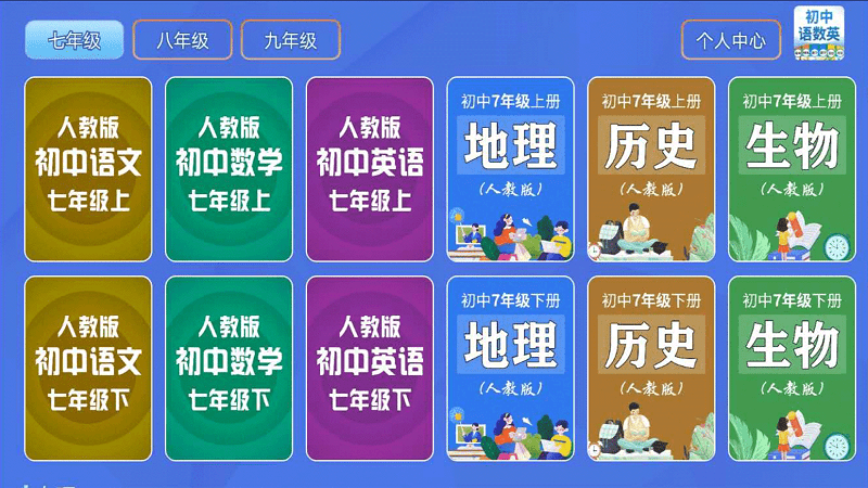 初中语数英app