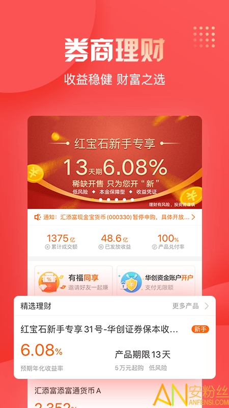 华创同花顺官方(改名为华创证券)