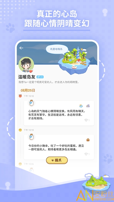 心岛日记app最新版