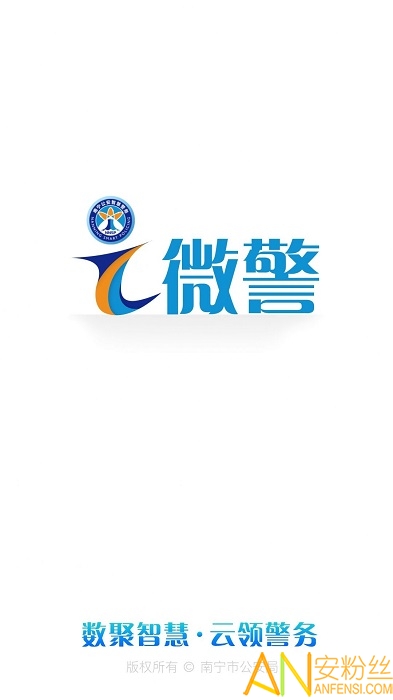 i微警公众版官方下载