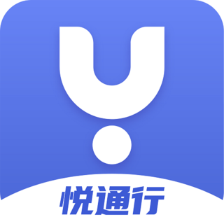 悦通行app