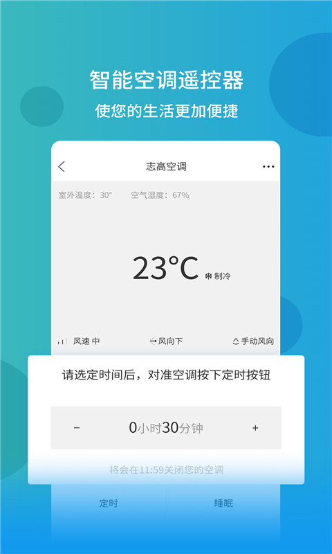 万能遥控器密码手机版