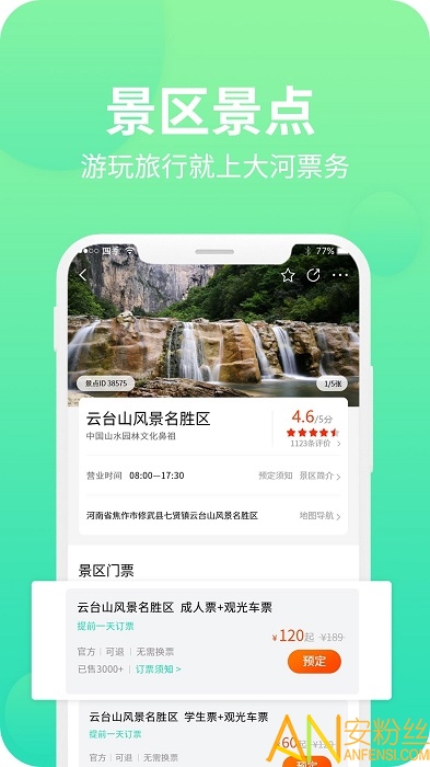 大河票务网app