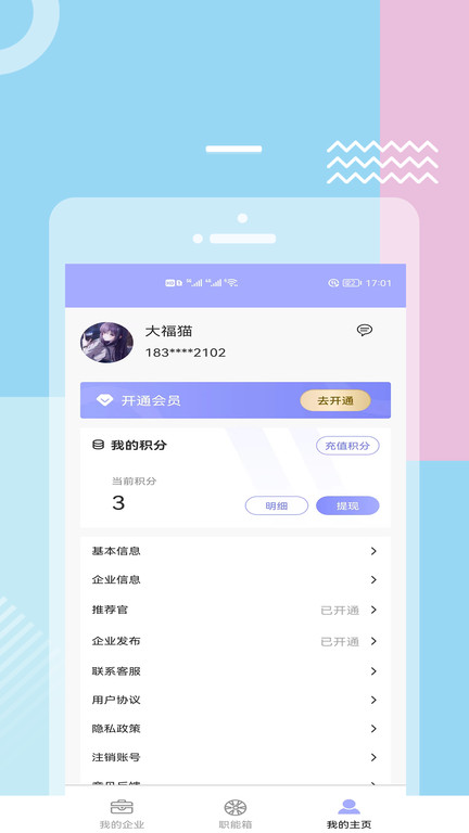 福猫快聘app