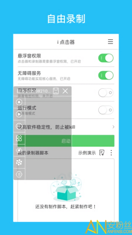 i点击器app