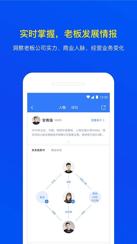 小蓝本企业查询app