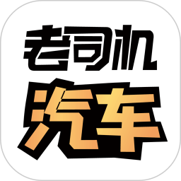 老司机汽车app