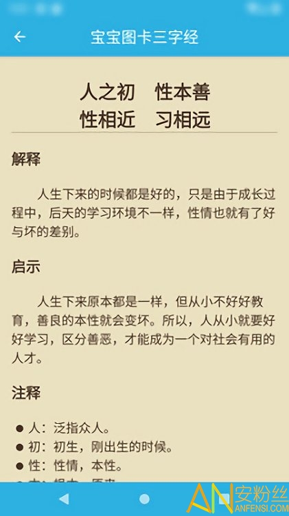 宝宝图卡三字经app