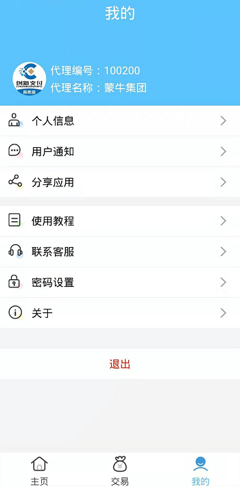创新支付商务版最新版