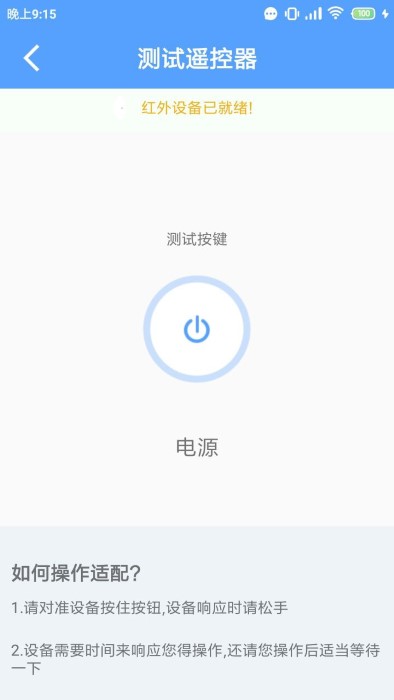 万能空调遥控大师手机版