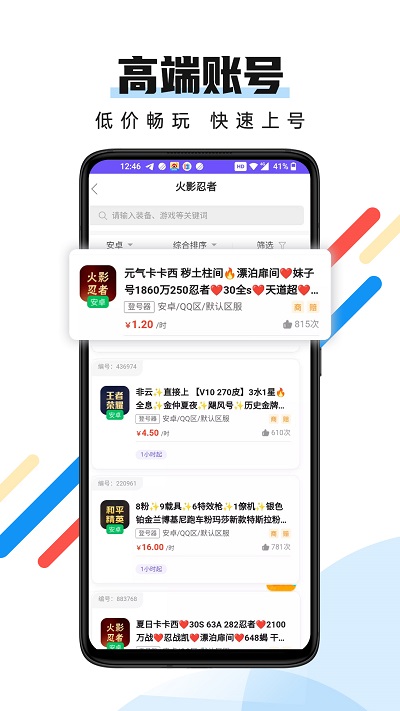 全民租号app