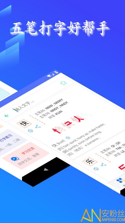 五笔反查app