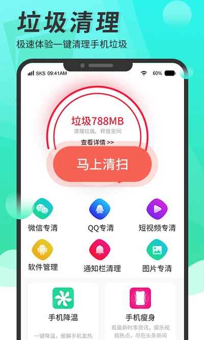 超级手机清理大师手机版