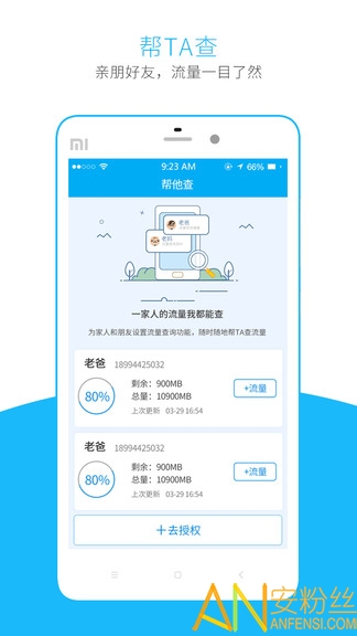 流量掌厅app