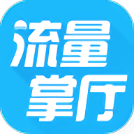 流量掌厅app