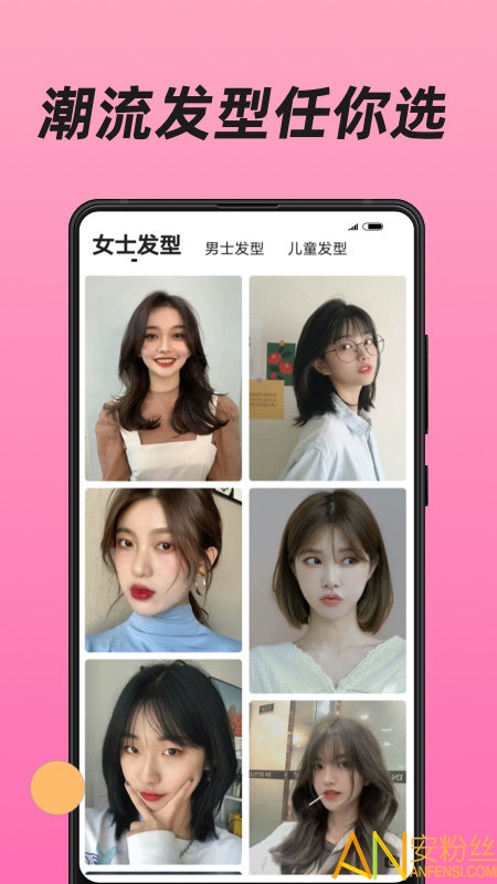 换发型app