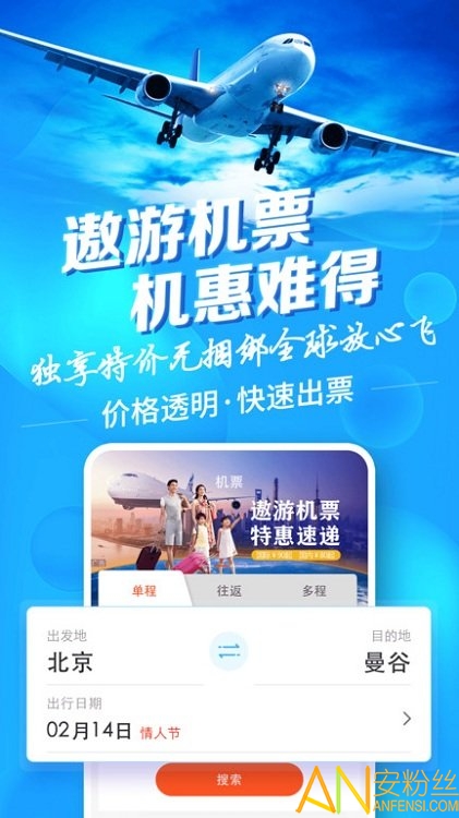 中青旅遨游旅行app