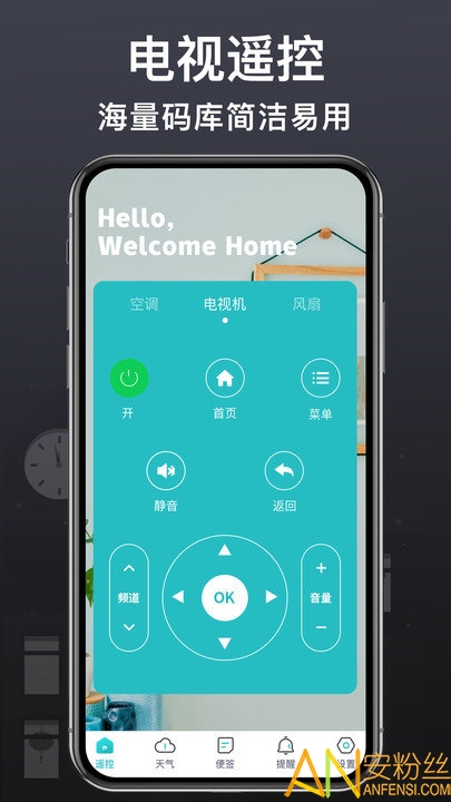 空调遥控器万能手机版