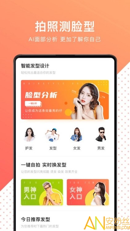 换发型测脸型app