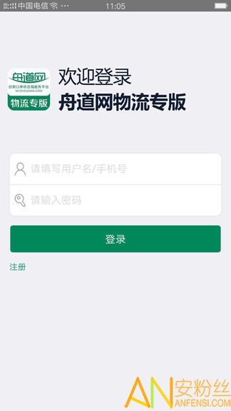 舟道网物流管理系统