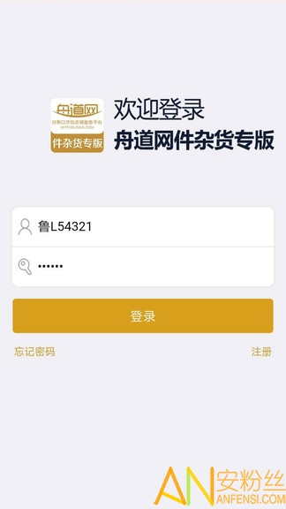 舟道网件杂货专版app最新